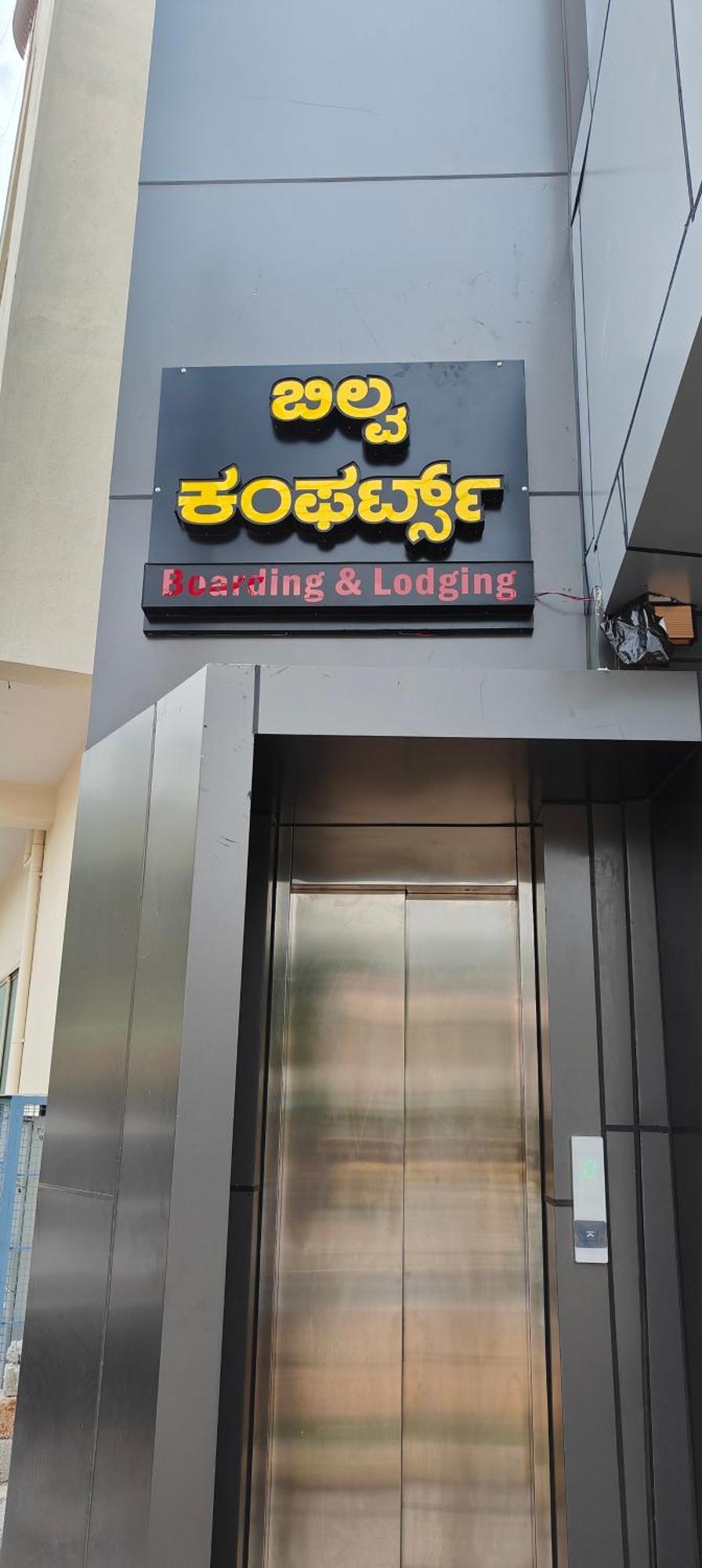 Bilva Comforts Tumkur Bagian luar foto